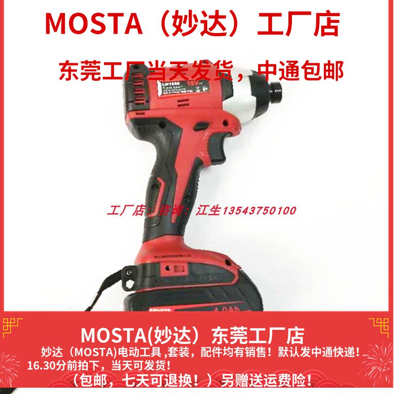 MOSTA妙达无刷20V冲击起子大功率内六角电动螺丝刀手电钻LW18SEB