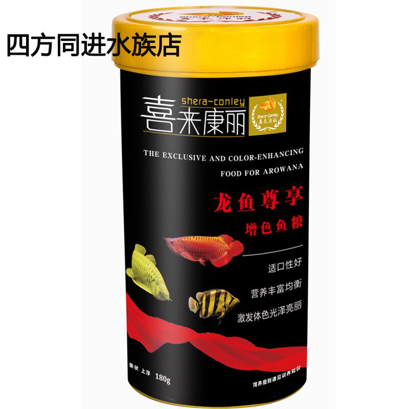 喜来康丽 龙鱼尊享高营养鱼粮 红龙金龙虎鱼增色条状中粒上浮鱼食
