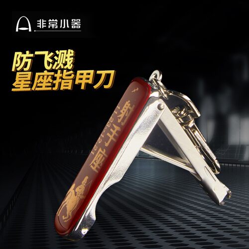 非常小器折叠指甲刀便携单个装防飞溅指甲钳高档钥匙扣星座指甲剪