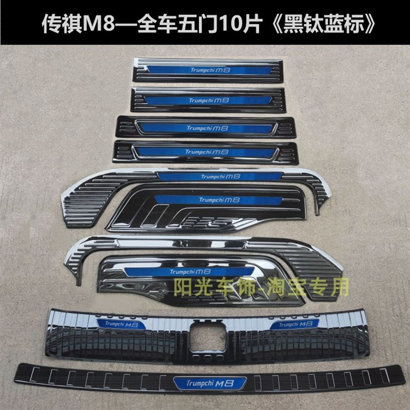 24款传祺M8门槛条迎宾踏板M8宗师后护板不锈钢后备箱车门改装护条