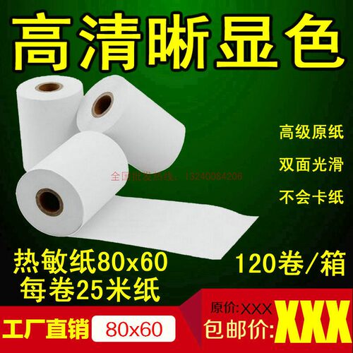 热敏纸80x60收银纸80mm热敏打印纸8060后厨超市打印机美团打印纸