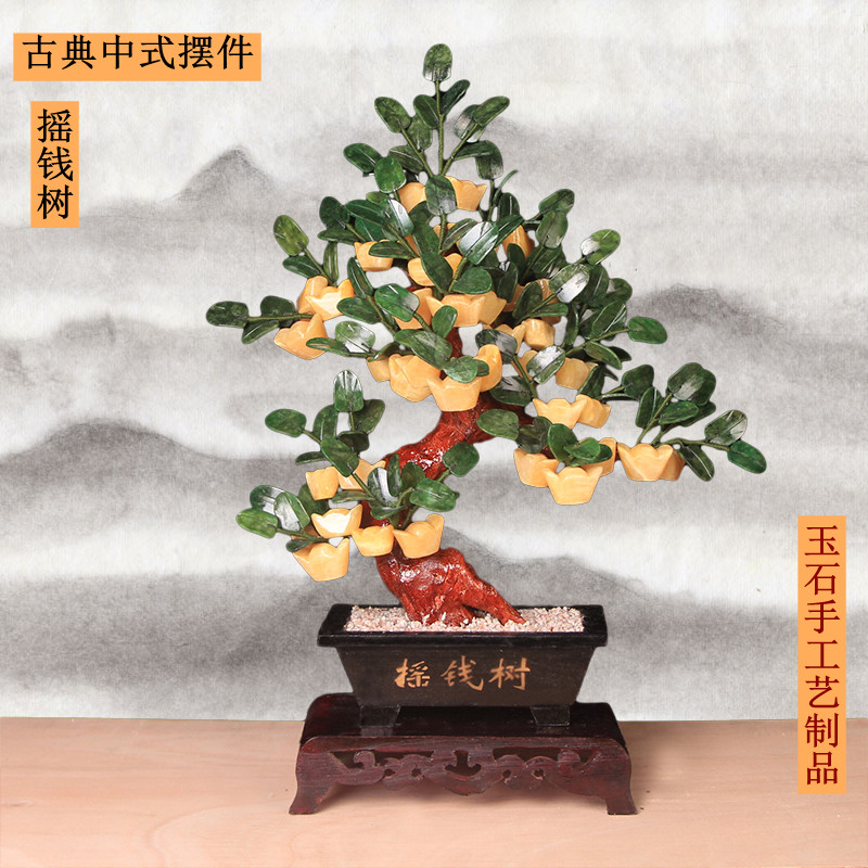 玉石发财树摆件摇钱树盆景装饰品客厅电视柜书房玉器元宝室内盆栽