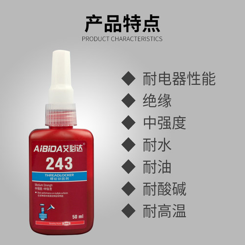 螺丝胶水243/222/242/271/272/277/290/2700/2701强力防松胶螺纹