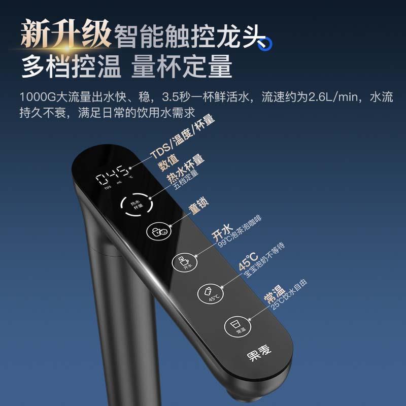 果麦净水机家用反渗透净水器加热一体净饮机厨下式饮水机直饮机