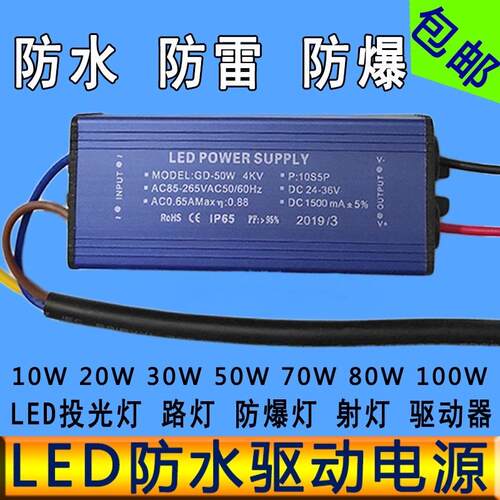 led驱动电源投光射灯防爆路灯变压镇流器10W20W30W50W70W100W恒流