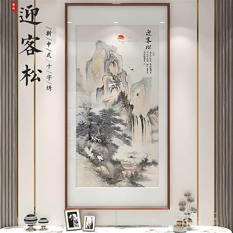 迎客松十字绣2026新款线绣客厅玄关竖版新中式风景山水国画手工绣