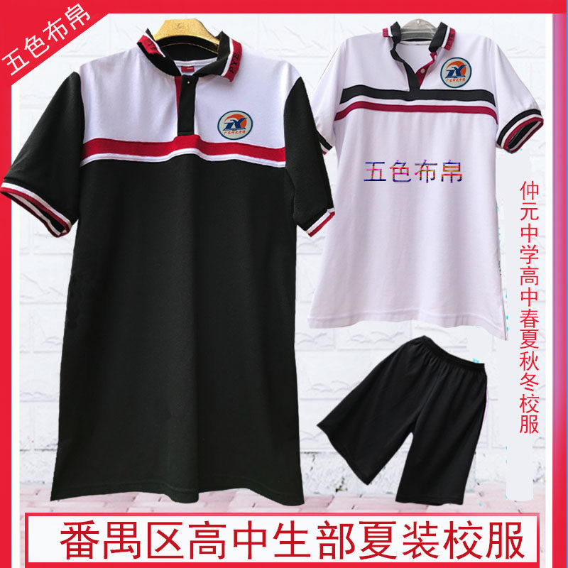 番禺高中校服广东番禺区高中校服长袖长短裤秋冬款【包邮】