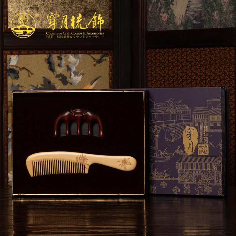 穿月梳篦梳子紫檀木梳按摩梳静电送礼紫檀元宝黄杨木套装刻字礼盒
