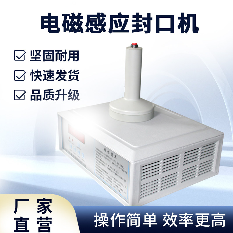 手持电磁感应封口机 小型大口径家用蜂蜜塑料瓶药瓶口锡箔铝膜封