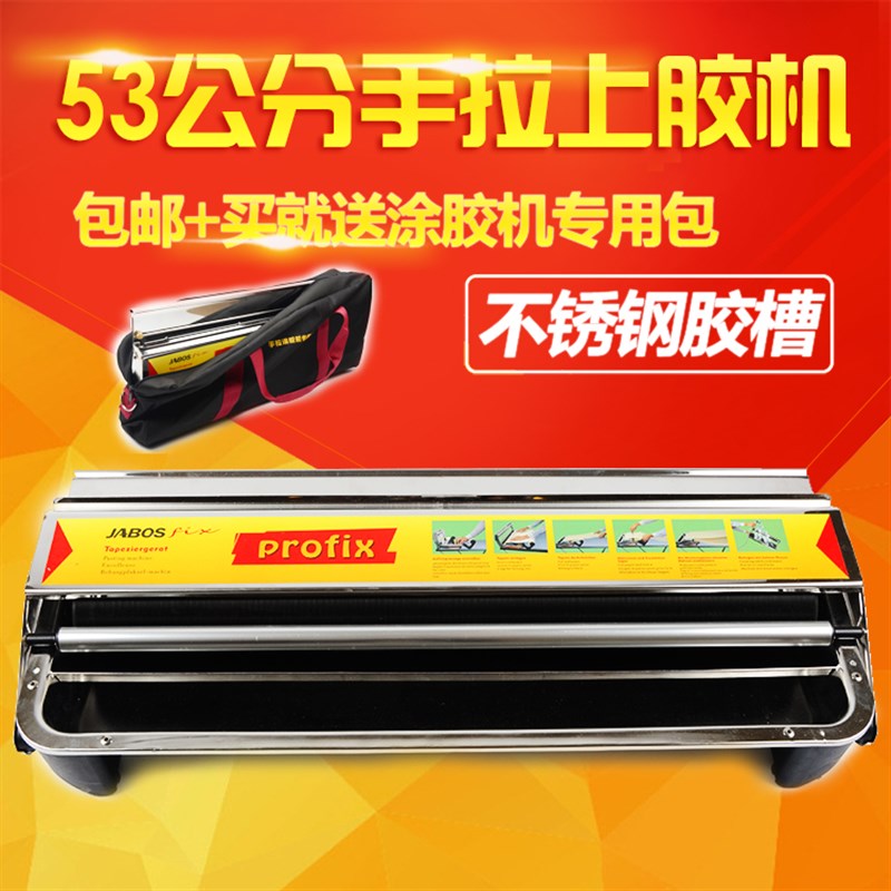 贴壁纸上胶机 手拉式53公分不锈钢墙纸涂胶机刷胶施工工具机器包