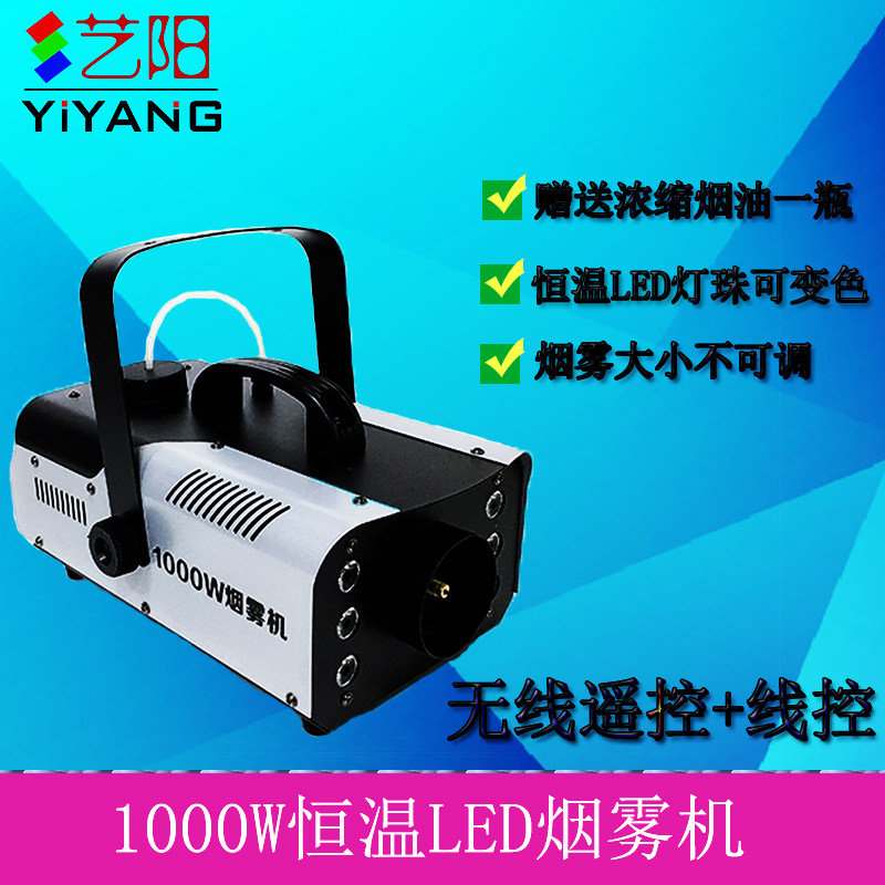1500W恒温烟雾机发生器婚庆酒吧摄影舞台高效喷雾机持续可喷便携