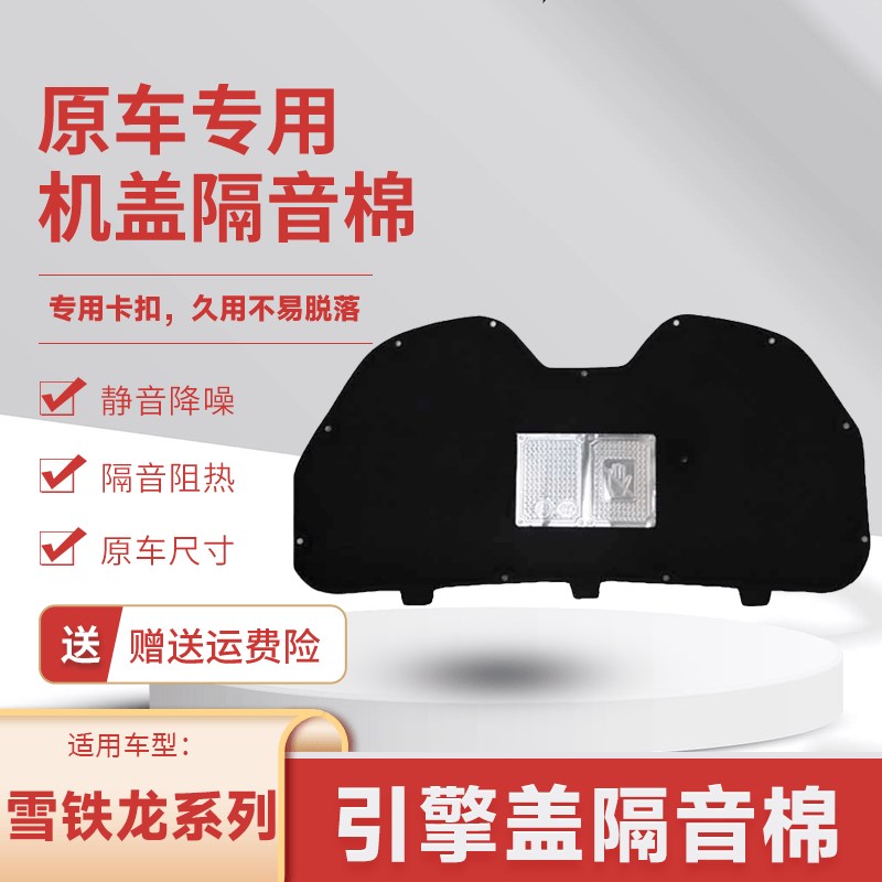 适用雪铁龙世嘉/爱丽舍机盖内衬机盖隔音棉引擎盖吸音棉隔音隔热