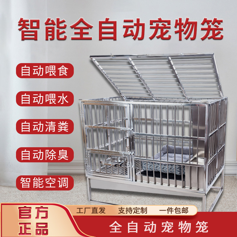 自动宠物笼自动喂食自动喂水消毒自动除粪便加厚不锈钢狗笼子