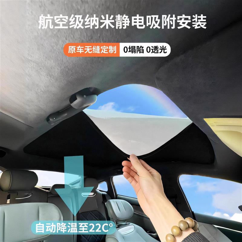 启源A07遮阳天幕帘天窗防晒隔热夏天冰凉小孩防晒汽车防晒遮阳挡