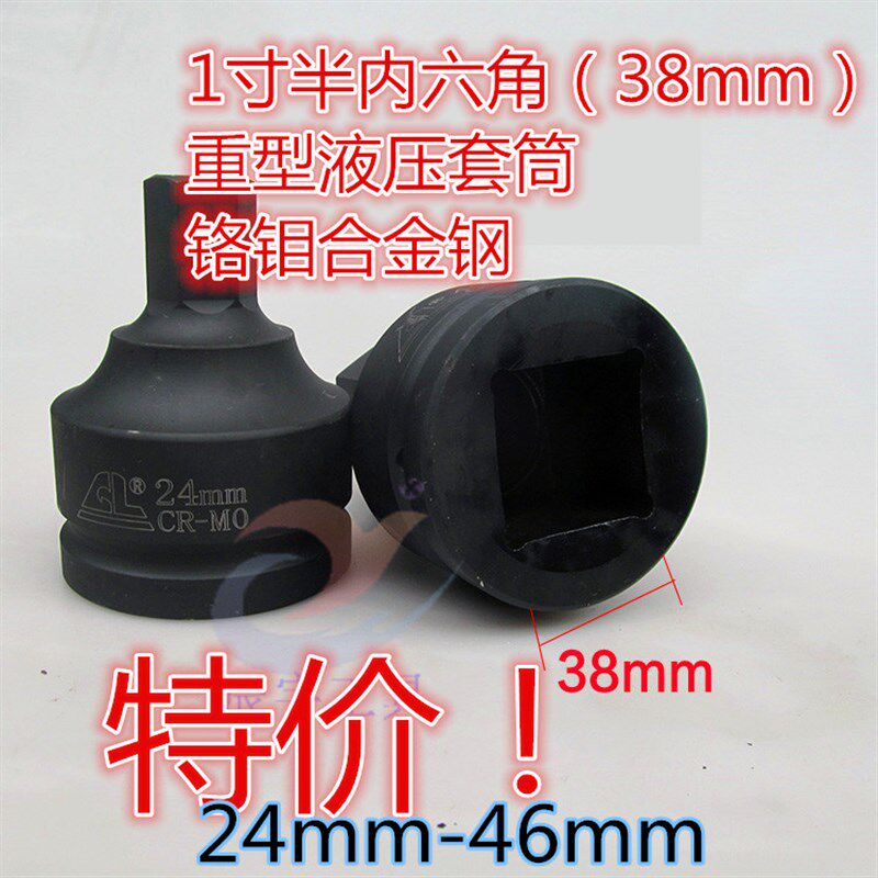 1寸半内六角旋具套筒头风炮接口38mm大型液压扳手2427 36 41包邮