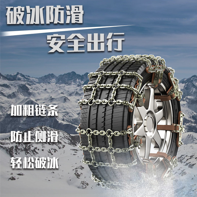 245/70R17 255/50R20 265/70R16 265/60R18汽车轮胎防滑链条铁链