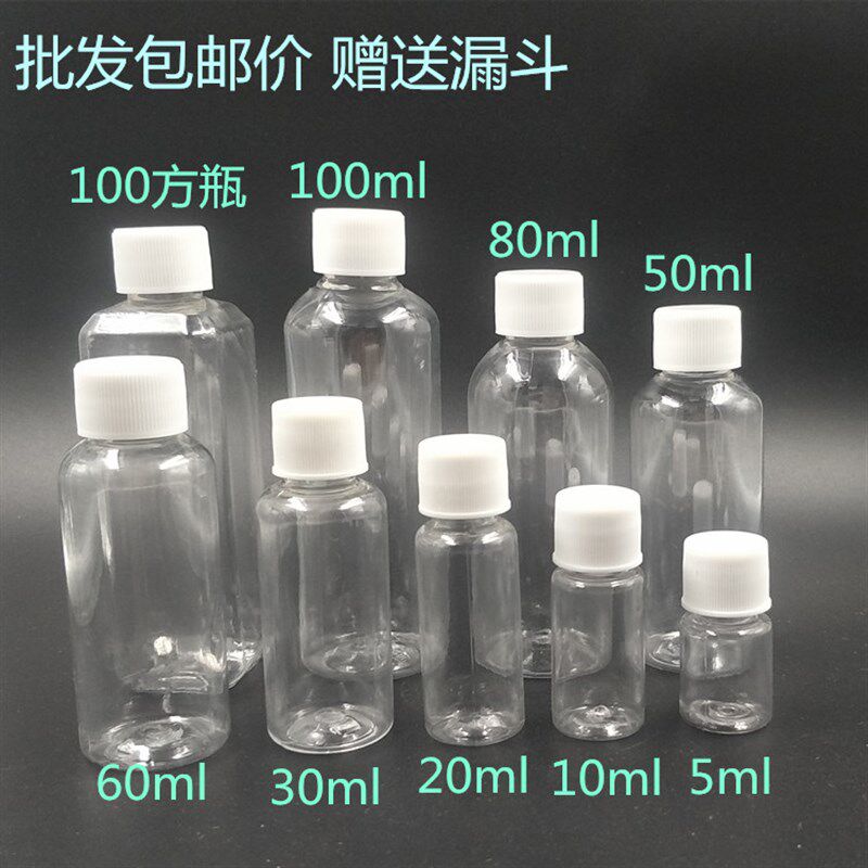 包邮10/20/30/50/100毫升塑料瓶 空瓶子 分装瓶药瓶乳液瓶