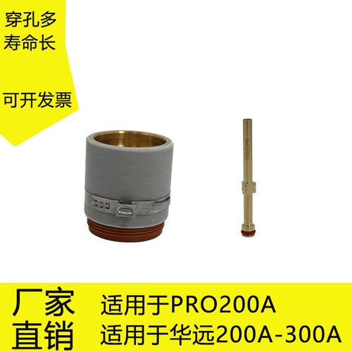 数控等离子切割配件200A电极220937喷嘴割嘴420044固定罩220936海