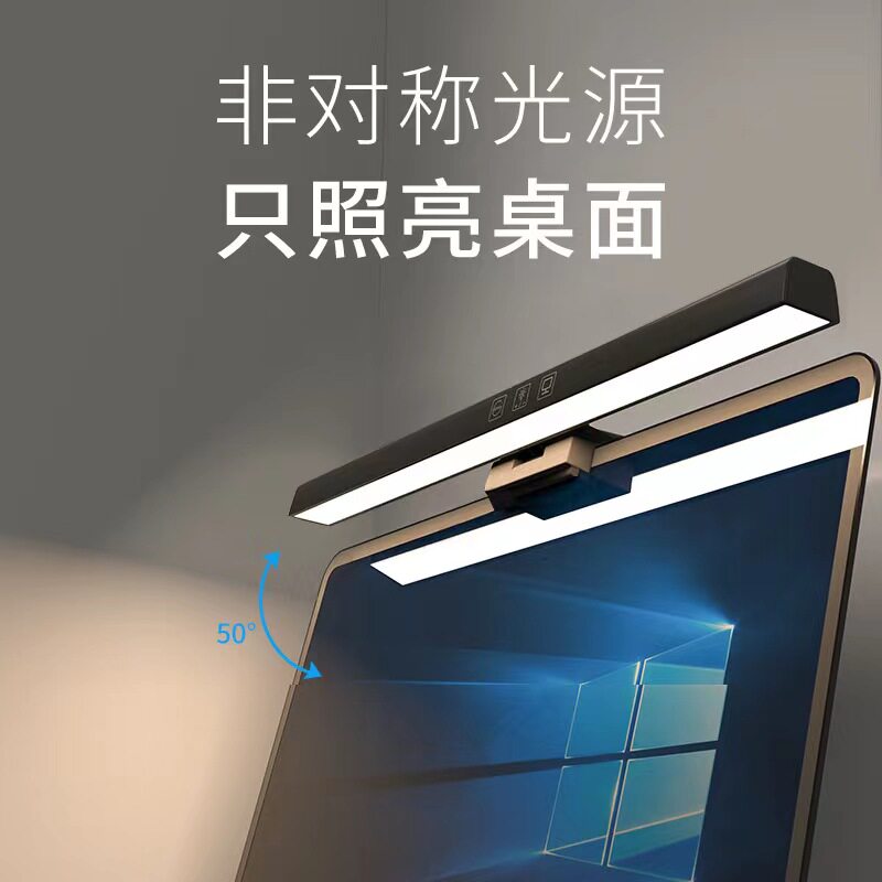 屏幕挂灯电脑屏幕挂灯台式显示器护眼灯学习工作防反光电脑挂屏灯