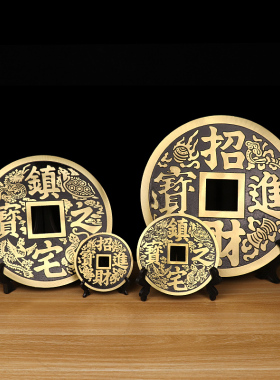 大铜钱钱古币(进宝)客厅装饰摆(之宝)家居挂件