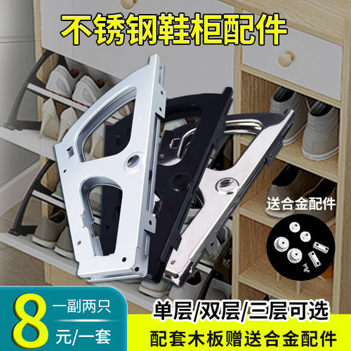 翻斗鞋柜五金配件下翻鞋柜配件单层双层翻转鞋架反斗式旋转鞋架
