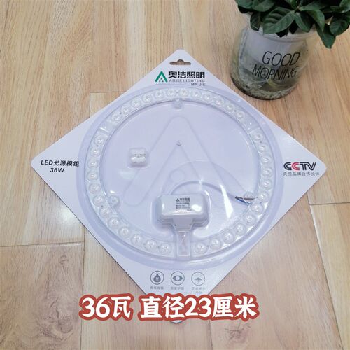 led吸顶灯芯奥洁灯板圆形灯贴光源吸顶灯改造替换家用卧室客厅