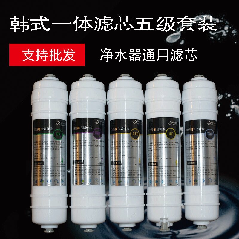 一体净水器滤芯五级套装自来水过滤器快接PP棉活性炭10寸通用家用