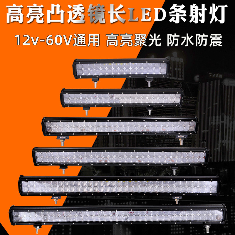 汽车LED射灯长条灯12V24伏货车前杠越野车中网爆闪改装超亮远光灯