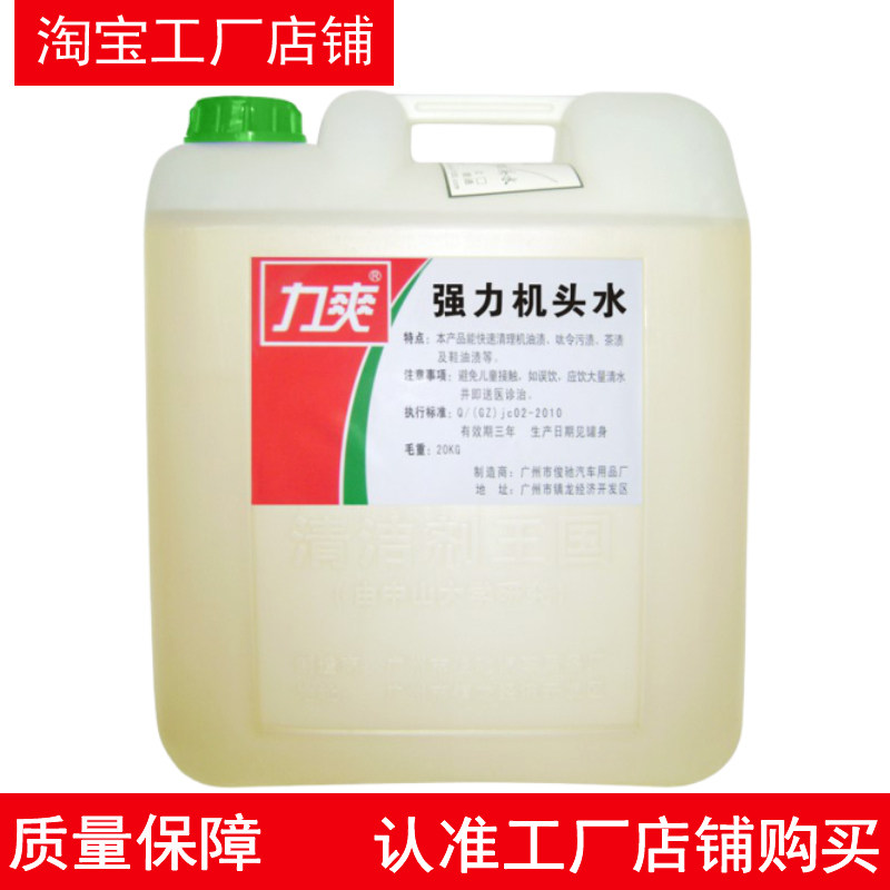 力爽机头水大桶装18L强力去重油污清洁剂汽车发动机舱外部清洗剂