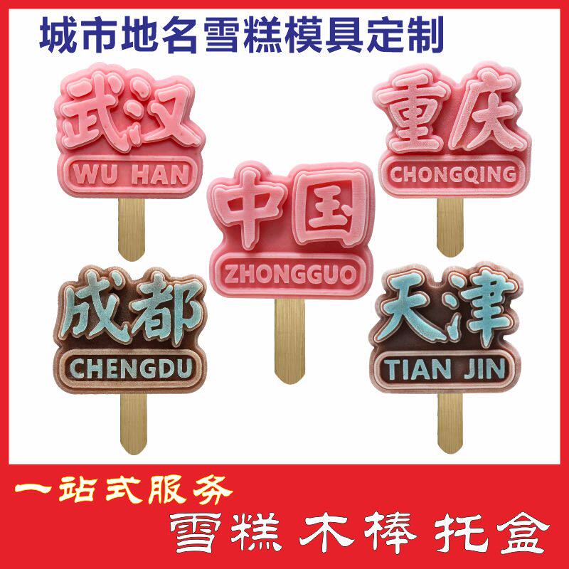 网红文创冰淇淋雪糕托盒定制底托冰棒吸塑内托包装盒做冰激凌模具