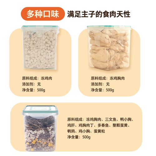 宠幸猫冻干猫零食猫咪小鱼干营养增肥鸡胸肉冻干桶宠物猫粮猫条