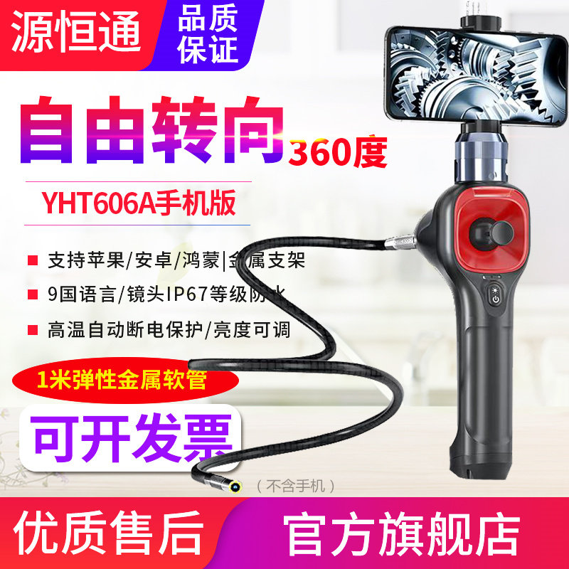 源恒通高清自由转向工业内窥镜汽修发动机积炭检测车底检查摄镜头