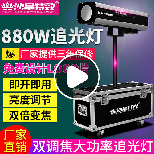 880W大型追光灯LED婚礼小型330W追光灯婚庆660W聚光灯室内舞台灯