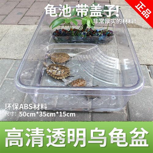 【包邮】透明水龟饲养盒乌龟缸带晒台带沙池龟友天下999整理箱