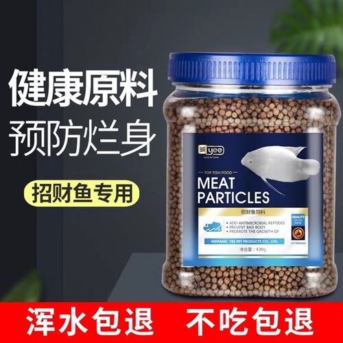招财鱼粮饲料招财专用鱼粮地图鱼战船鱼观赏鱼抗病防烂身鱼食增艳