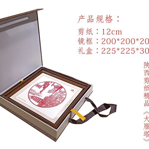 陕西特色艺术品剪纸精品大雁塔商务办公会议纪念出国访友馈赠亲友