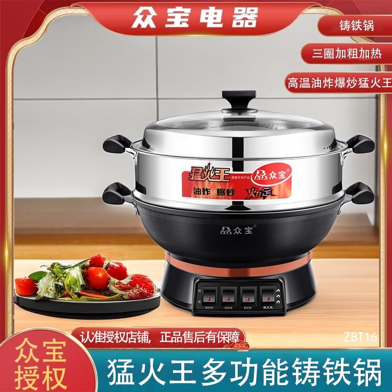 众宝精铸铁三管加热多功能电热锅猛火王高温油炸爆炒蒸煮炖单笼