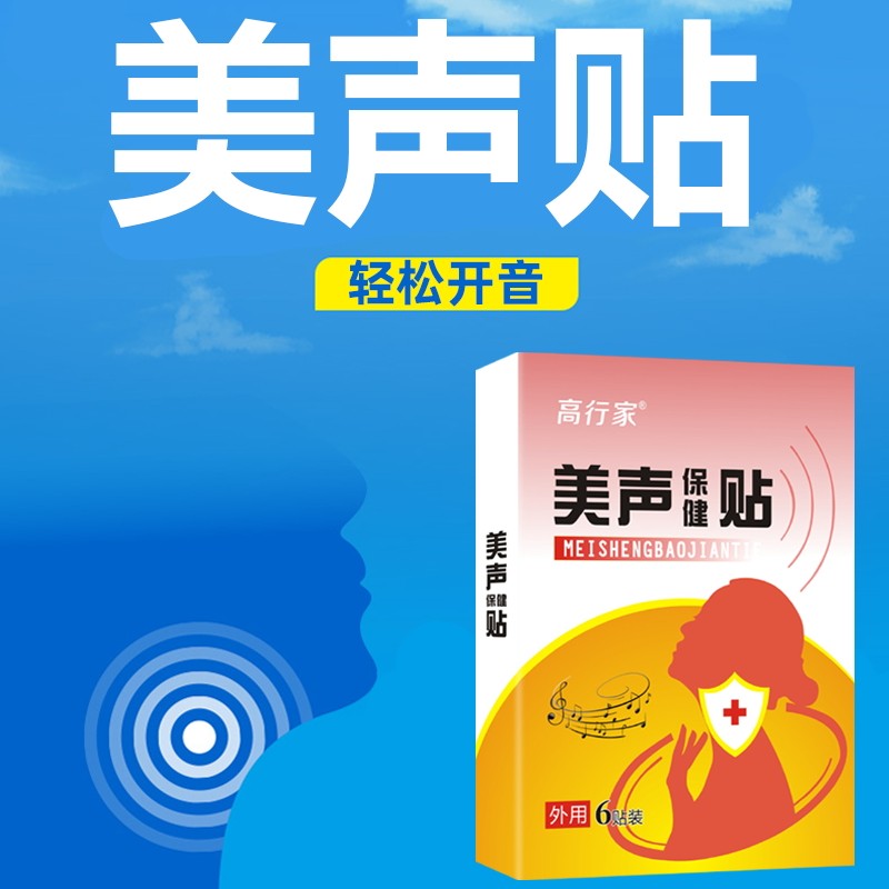 声音变好听神器【告别公鸭嗓】唱歌难听声音嘶哑改变声线美音贴