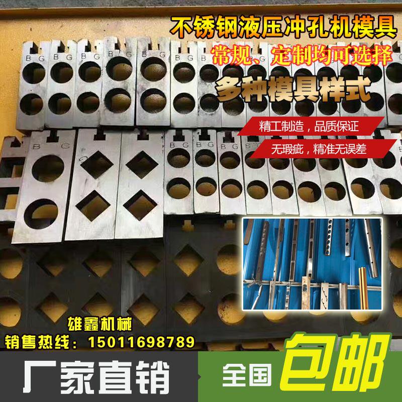 不锈钢防盗网液压冲孔机铝合金铁管冲床护栏角铁门窗开孔器包邮