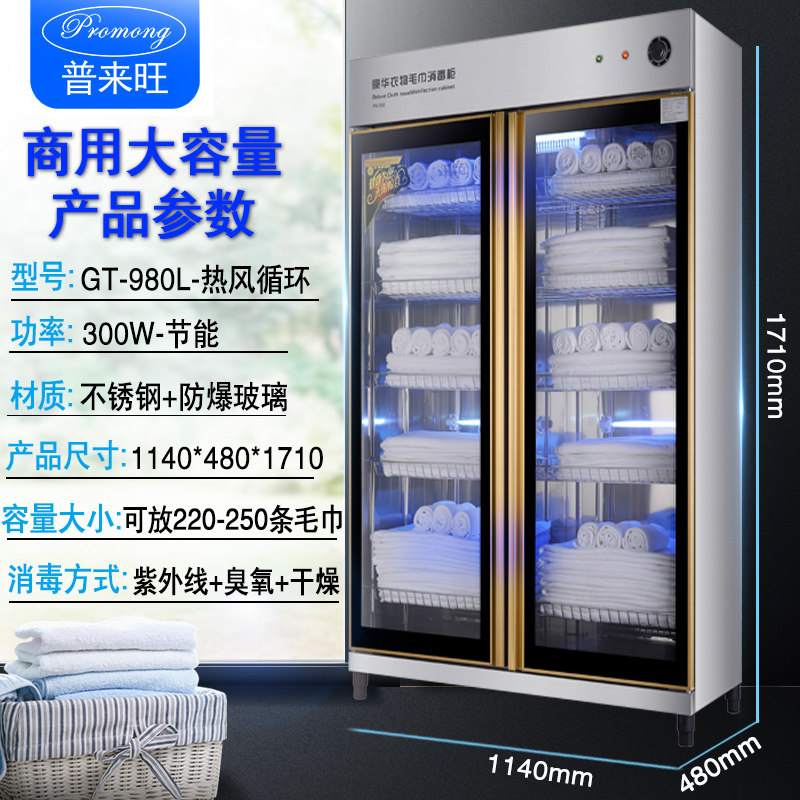 普来旺商用大型美容院毛巾消毒柜衣物星级酒店高端衣服消毒柜