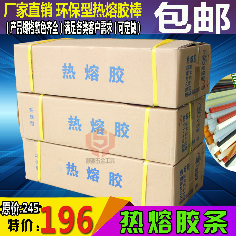 热熔胶棒黑色环保透明热熔胶条高粘性11mm7mm黄色白色熔胶条包邮