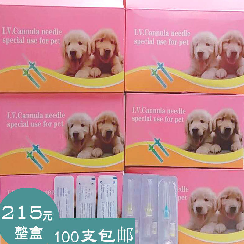 宠物动物犬猫狗留置针22G24G26G带肝素帽输液针滞留针100支可混搭