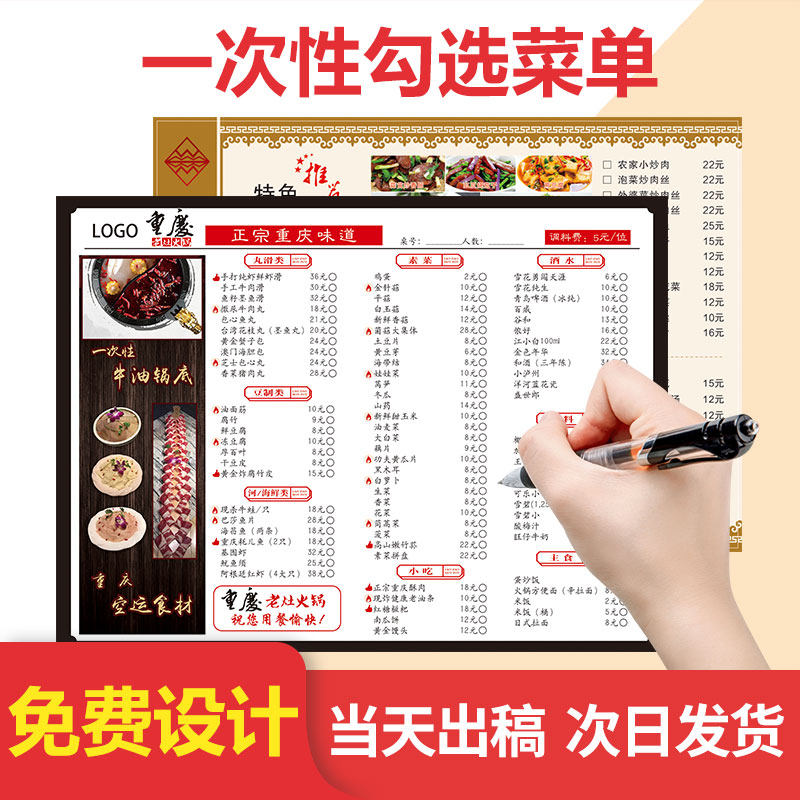 一次性勾选菜单设计制作火锅店菜单纸定制烧烤菜谱印刷创意垫餐纸