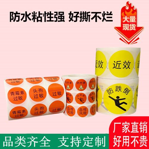 腕带警示标签贴护理高危小心跌倒坠床过敏防压疮隔离多耐防水标识