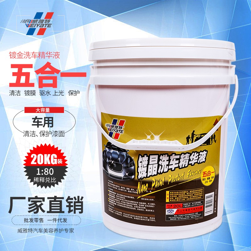 威雅特镀晶洗车精华液养护漆面清洁上光驱水镀晶保护五合一精华液