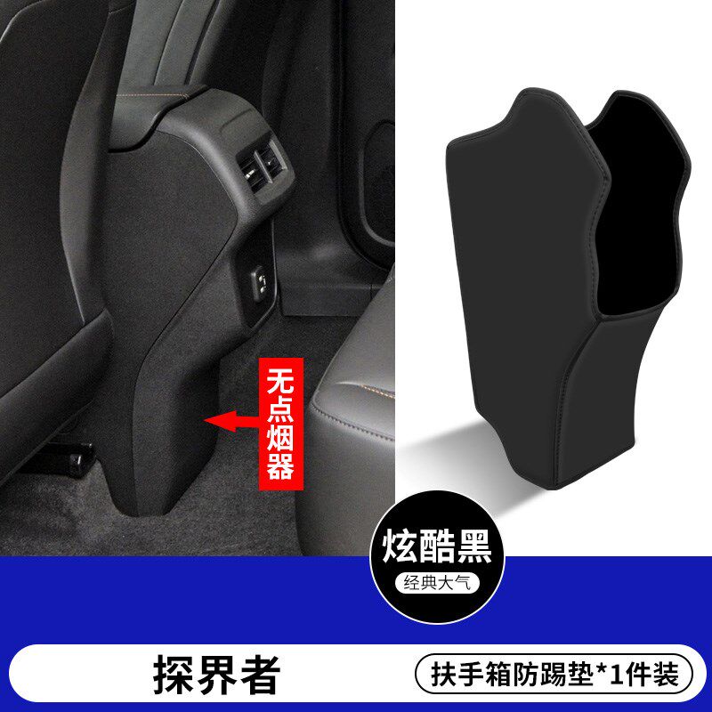 适用雪佛兰探界者汽车扶手箱防踢垫后排出风口车内座椅保护套用品
