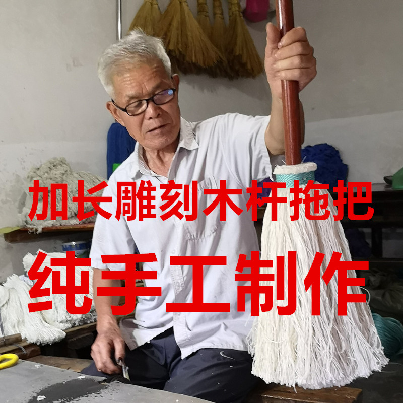 纯手工雕刻木杆线拖把 1.4M加长实木杆纱线墩布 拧水老式水地拖布