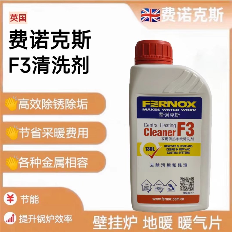 英国费诺克斯F1保护剂供暖系统保护剂壁挂炉暖气片地暖管道保护剂