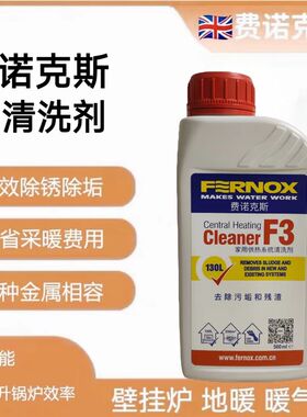 英国费诺克斯F1保护剂供暖系统保护剂壁挂炉暖气片地暖管道保护剂