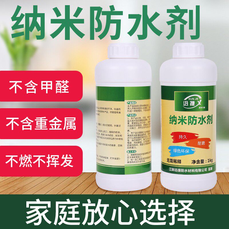 有机硅纳米防水剂喷雾渗透型卫生间瓷砖补漏外墙屋顶透明防水剂